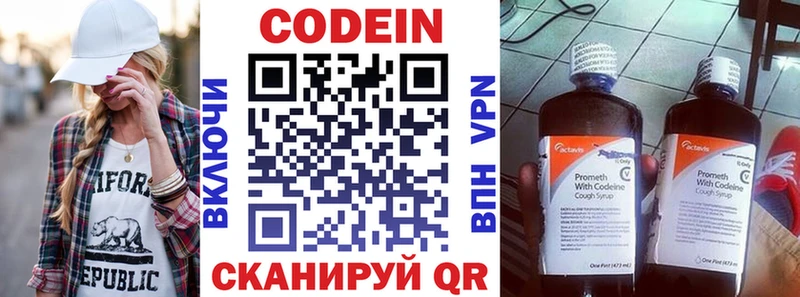 Кодеин напиток Lean (лин)  цена   Бокситогорск 